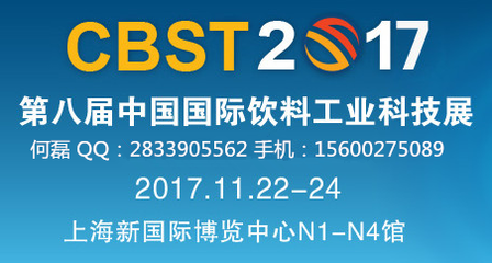 2017年上海饮料工业机械展展会资讯